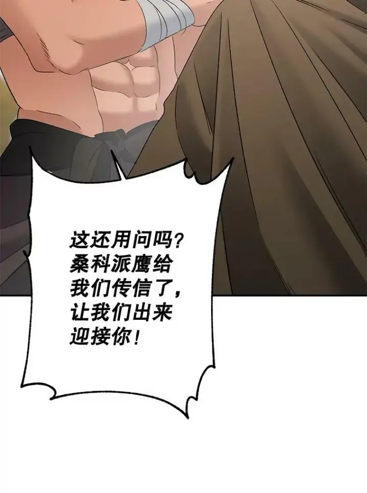 漫画《伯爵孤女的重生》107.狐狸的圈套第32张图