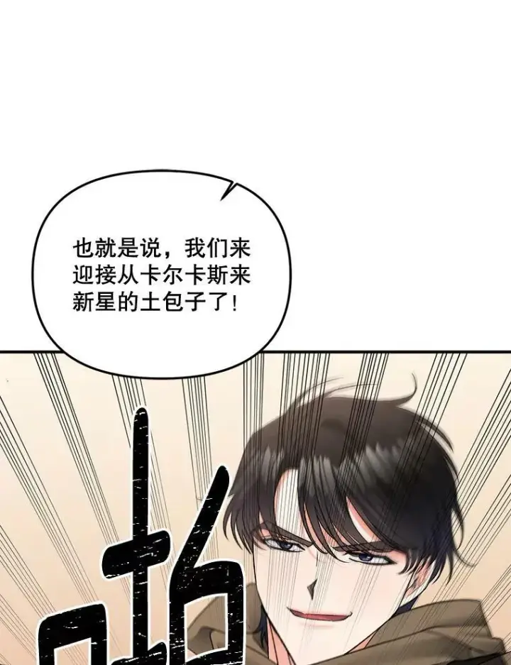 漫画《伯爵孤女的重生》107.狐狸的圈套第33张图