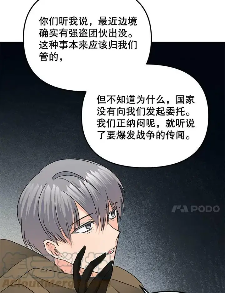 漫画《伯爵孤女的重生》107.狐狸的圈套第37张图