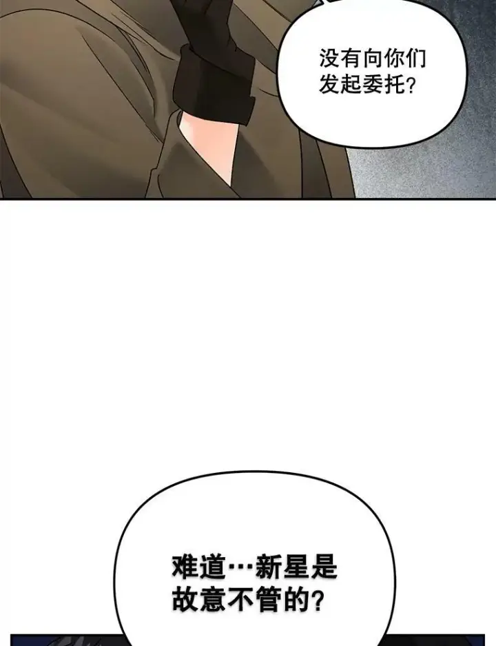 漫画《伯爵孤女的重生》107.狐狸的圈套第38张图
