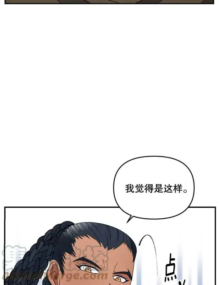 漫画《伯爵孤女的重生》107.狐狸的圈套第40张图