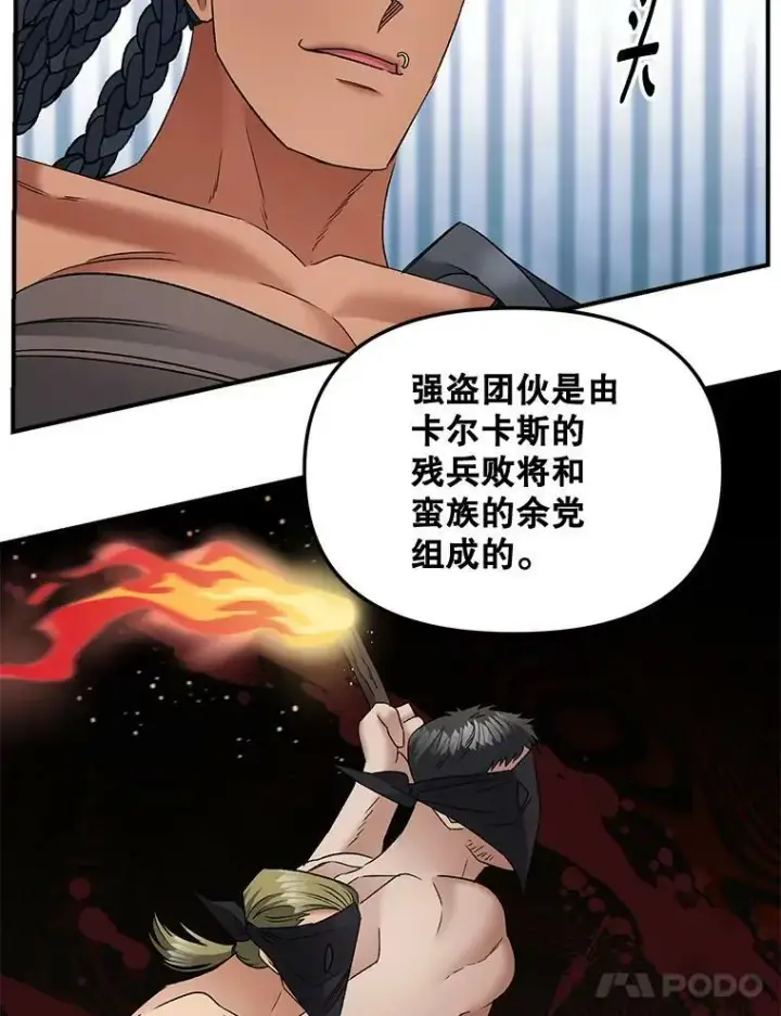 漫画《伯爵孤女的重生》107.狐狸的圈套第41张图