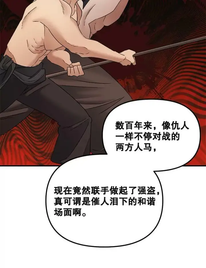 漫画《伯爵孤女的重生》107.狐狸的圈套第42张图