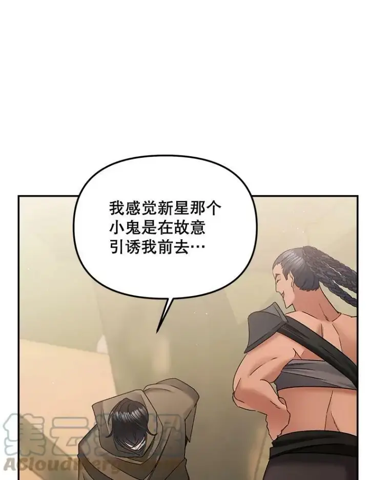 漫画《伯爵孤女的重生》107.狐狸的圈套第43张图
