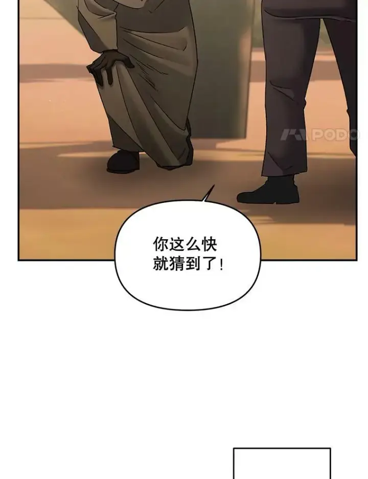 漫画《伯爵孤女的重生》107.狐狸的圈套第44张图