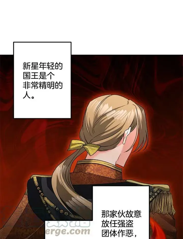 漫画《伯爵孤女的重生》107.狐狸的圈套第46张图