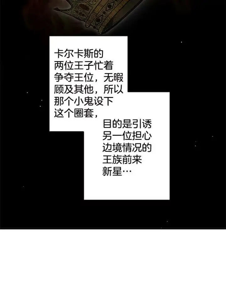 漫画《伯爵孤女的重生》107.狐狸的圈套第48张图