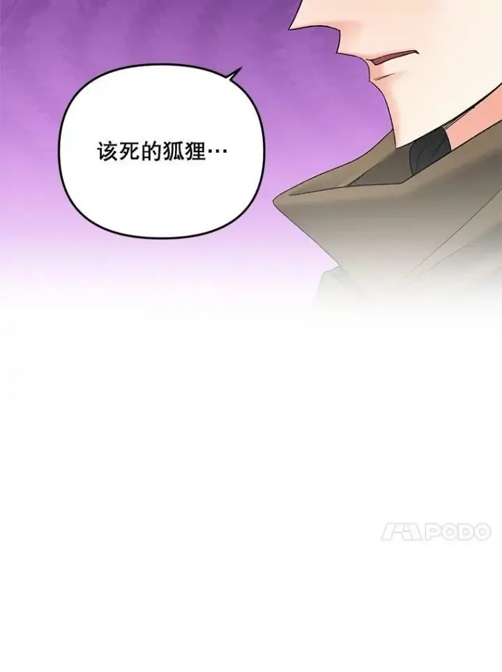 漫画《伯爵孤女的重生》107.狐狸的圈套第50张图
