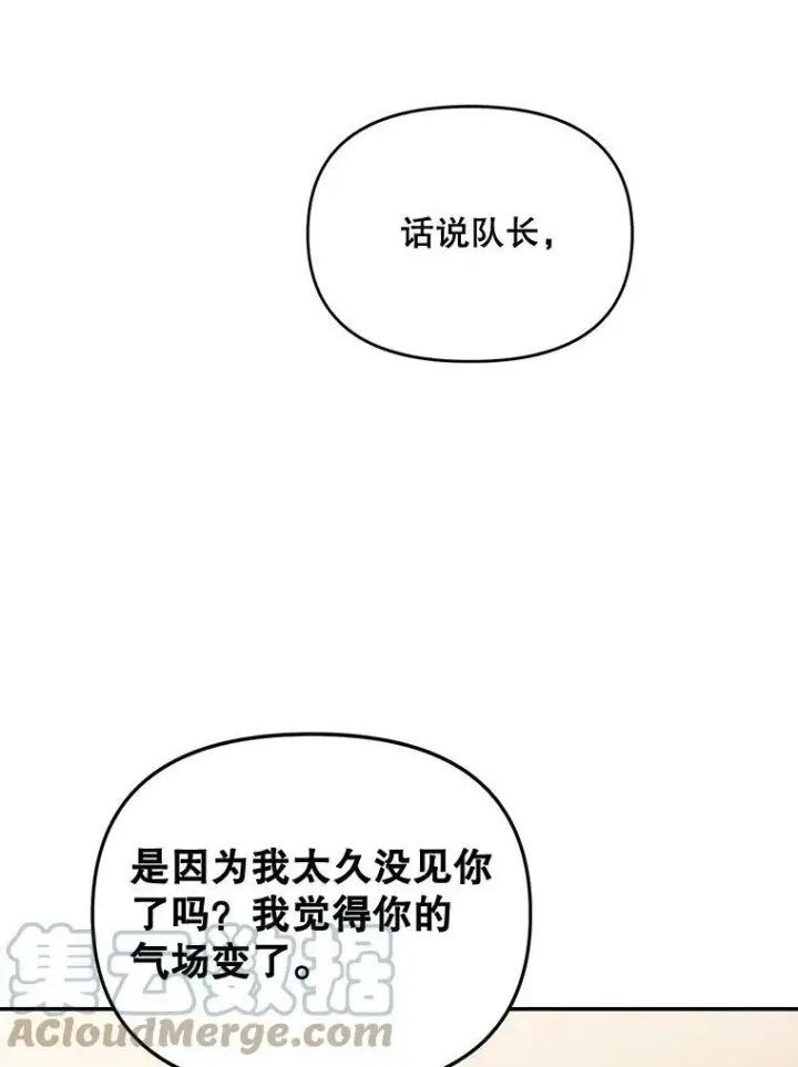 漫画《伯爵孤女的重生》107.狐狸的圈套第52张图