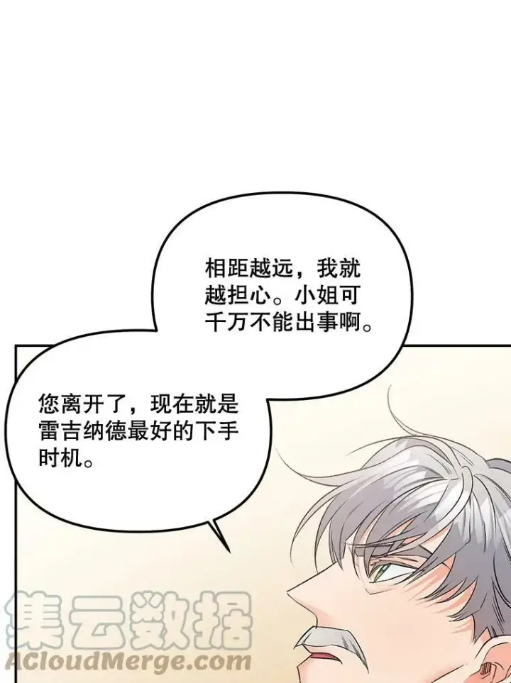 漫画《伯爵孤女的重生》107.狐狸的圈套第58张图