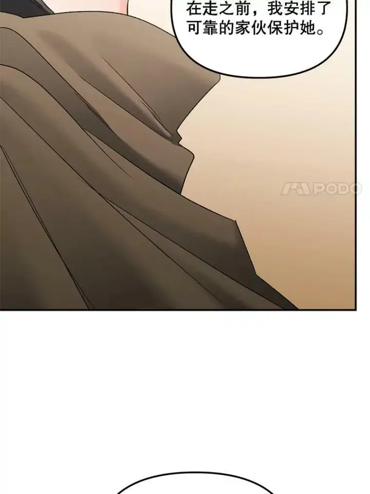 漫画《伯爵孤女的重生》107.狐狸的圈套第60张图