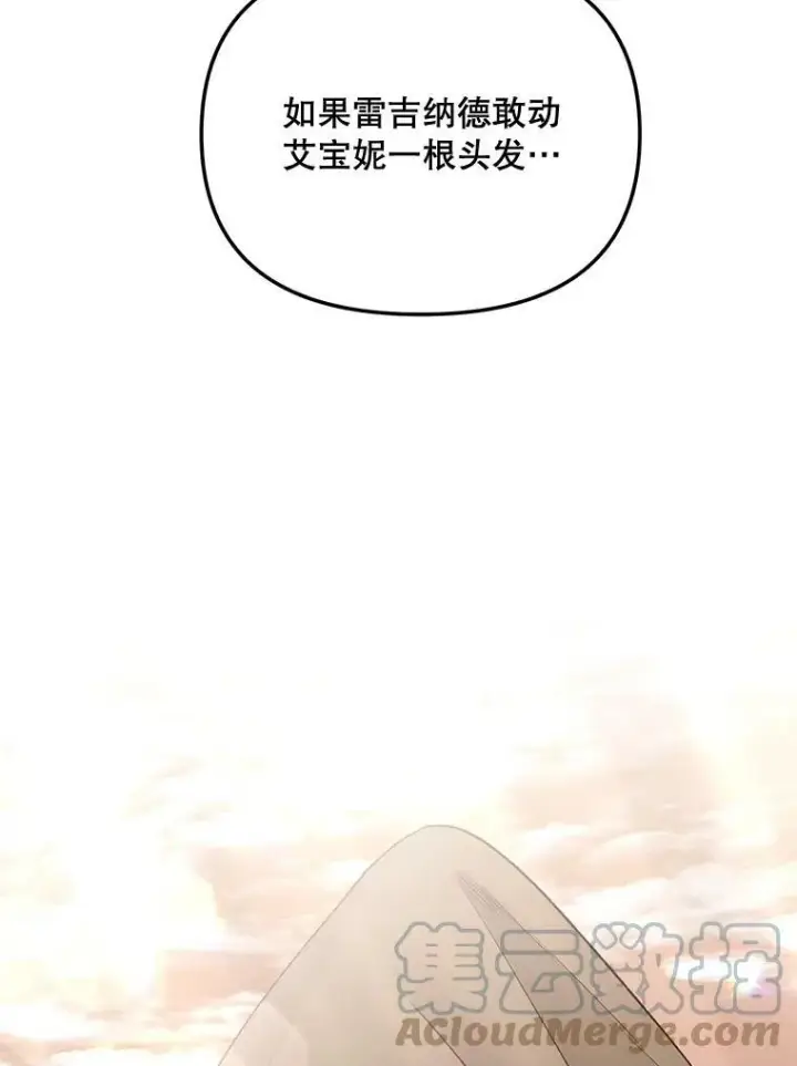 漫画《伯爵孤女的重生》107.狐狸的圈套第61张图