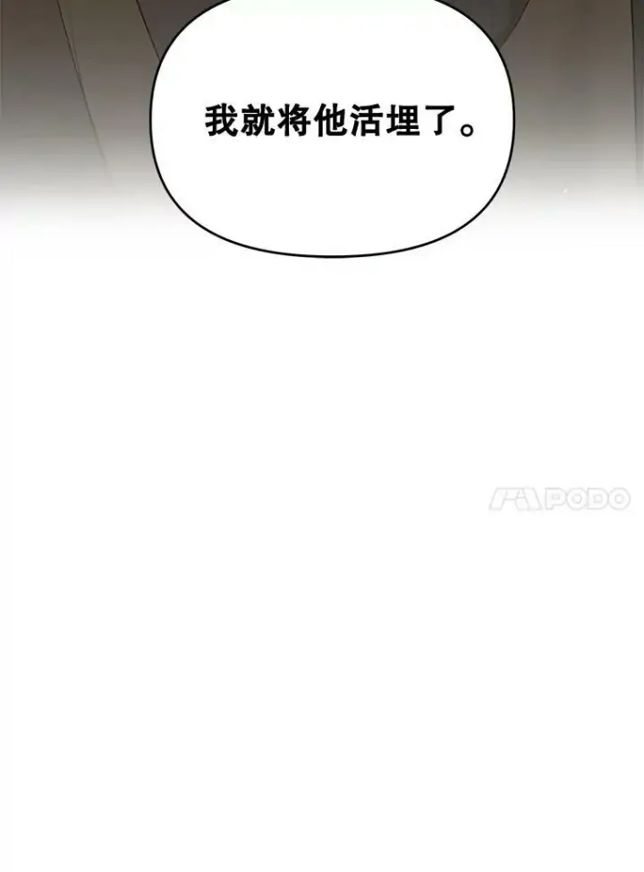 漫画《伯爵孤女的重生》107.狐狸的圈套第63张图