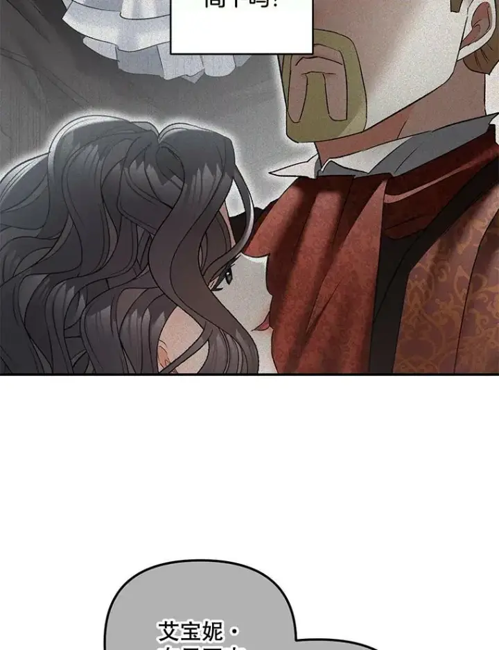 漫画《伯爵孤女的重生》107.狐狸的圈套第71张图