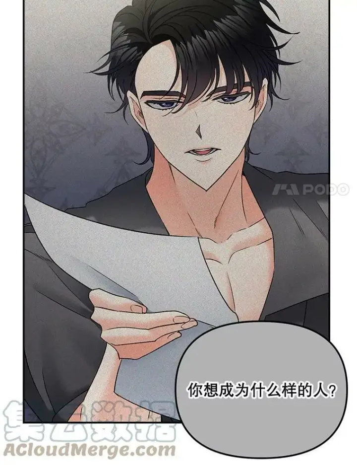 漫画《伯爵孤女的重生》107.狐狸的圈套第73张图