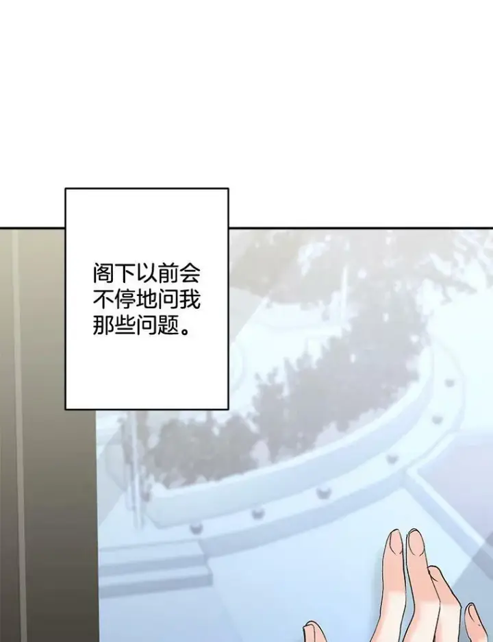 漫画《伯爵孤女的重生》107.狐狸的圈套第74张图