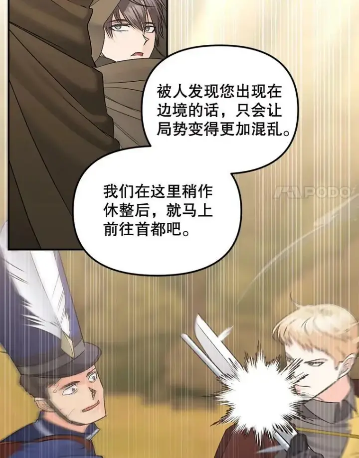 漫画《伯爵孤女的重生》107.狐狸的圈套第8张图