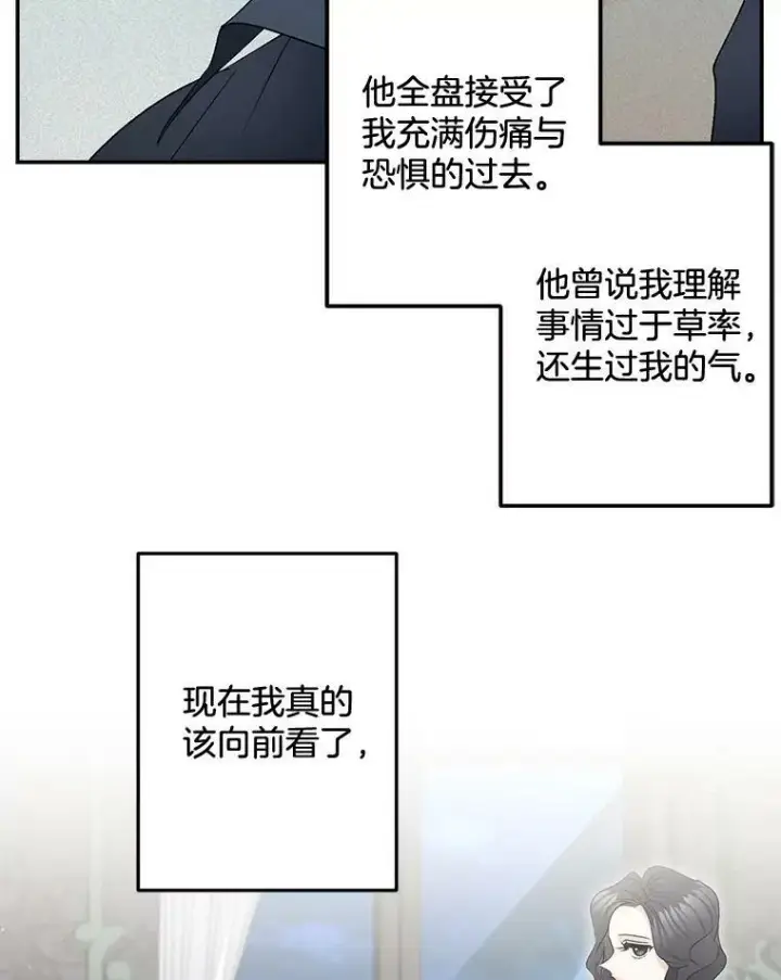 漫画《伯爵孤女的重生》107.狐狸的圈套第81张图