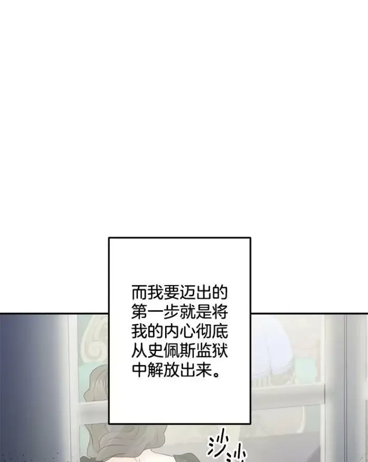 漫画《伯爵孤女的重生》107.狐狸的圈套第84张图
