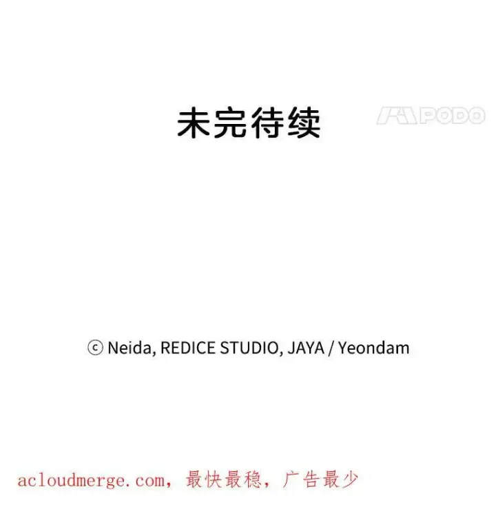 漫画《伯爵孤女的重生》107.狐狸的圈套第90张图