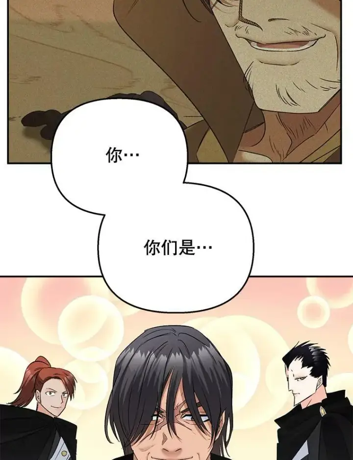 漫画《伯爵孤女的重生》108.初次暗杀第63张图