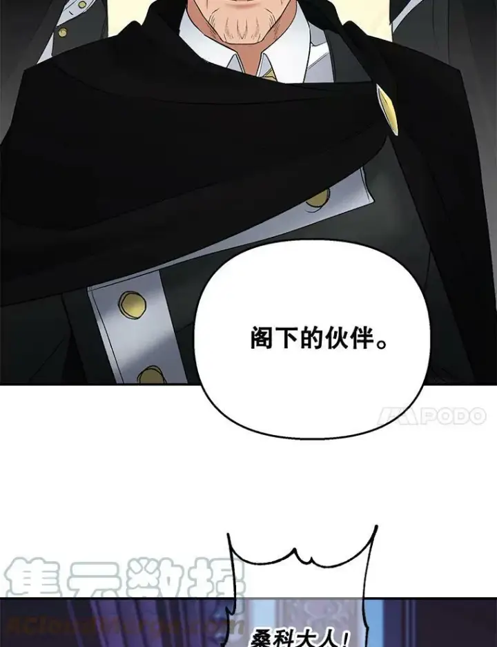 漫画《伯爵孤女的重生》108.初次暗杀第64张图