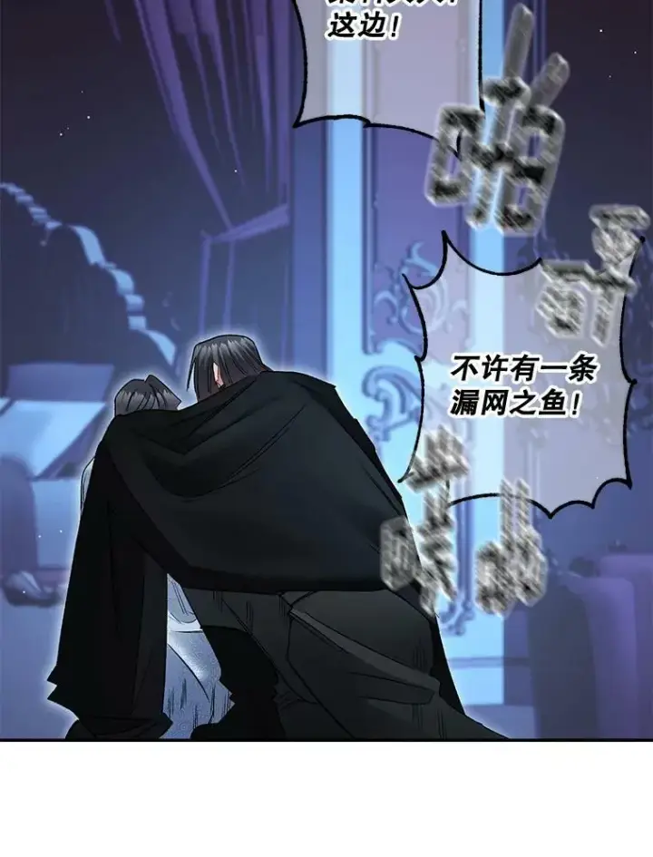 漫画《伯爵孤女的重生》108.初次暗杀第65张图