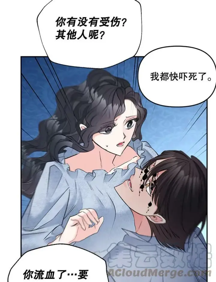 漫画《伯爵孤女的重生》108.初次暗杀第70张图