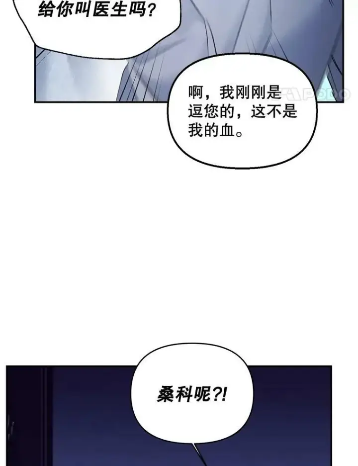 漫画《伯爵孤女的重生》108.初次暗杀第71张图