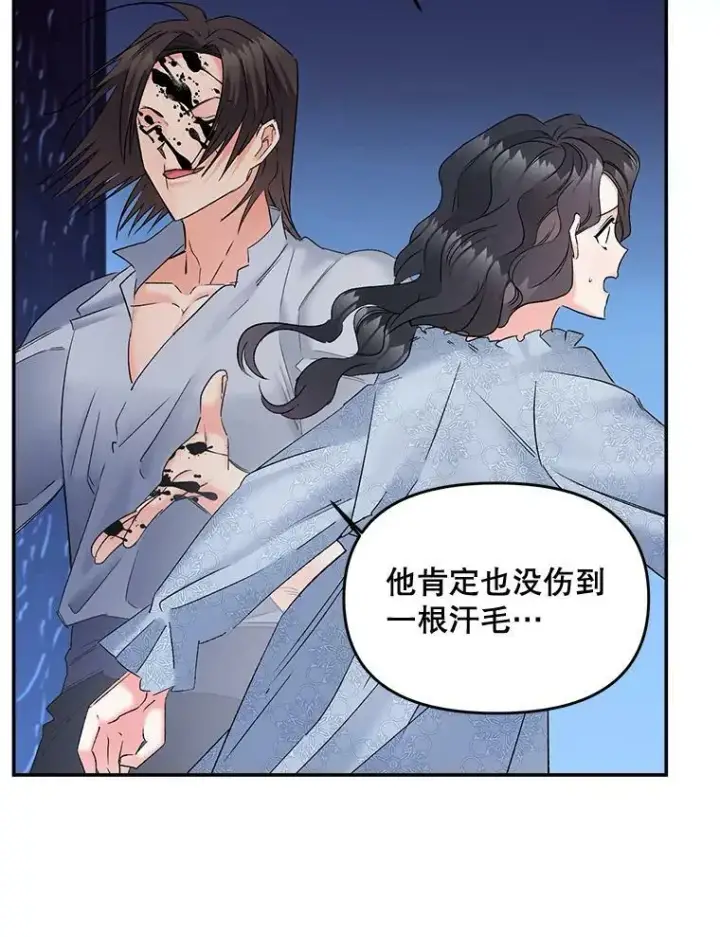 漫画《伯爵孤女的重生》108.初次暗杀第72张图