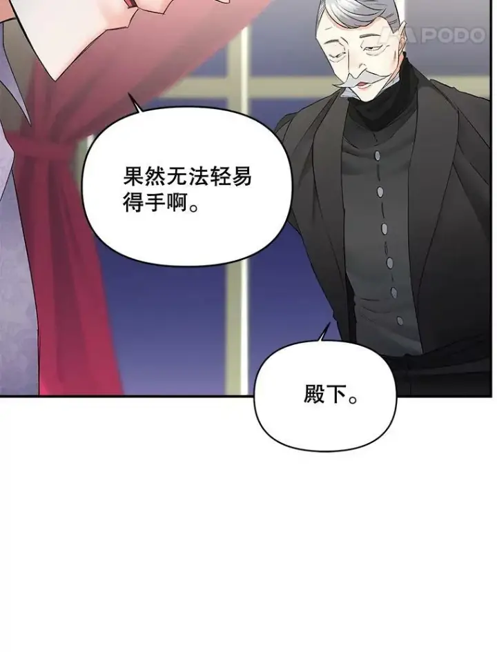 漫画《伯爵孤女的重生》108.初次暗杀第81张图