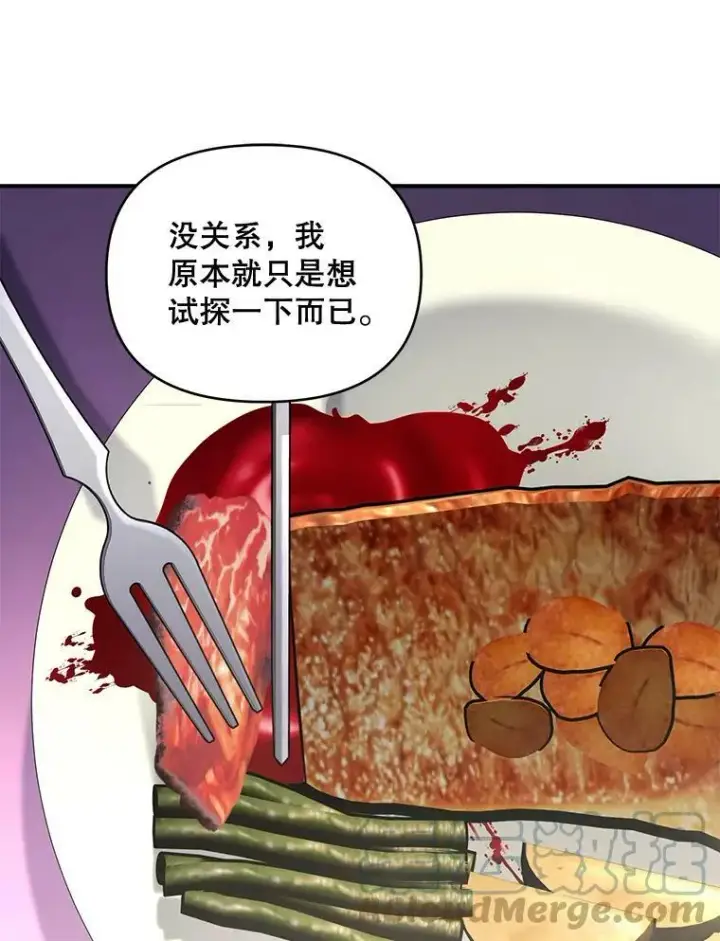 漫画《伯爵孤女的重生》108.初次暗杀第82张图
