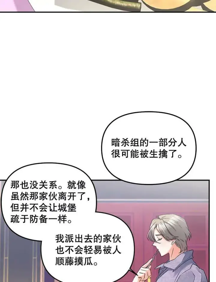 漫画《伯爵孤女的重生》108.初次暗杀第83张图