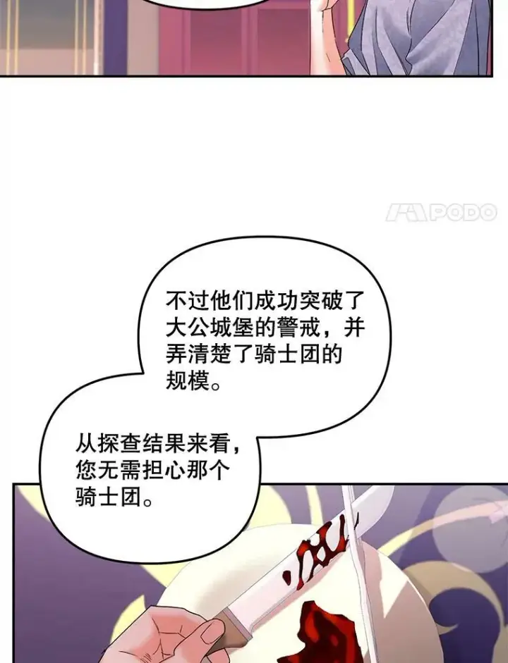 漫画《伯爵孤女的重生》108.初次暗杀第84张图