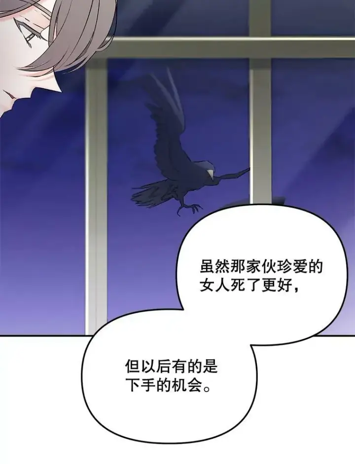漫画《伯爵孤女的重生》108.初次暗杀第86张图