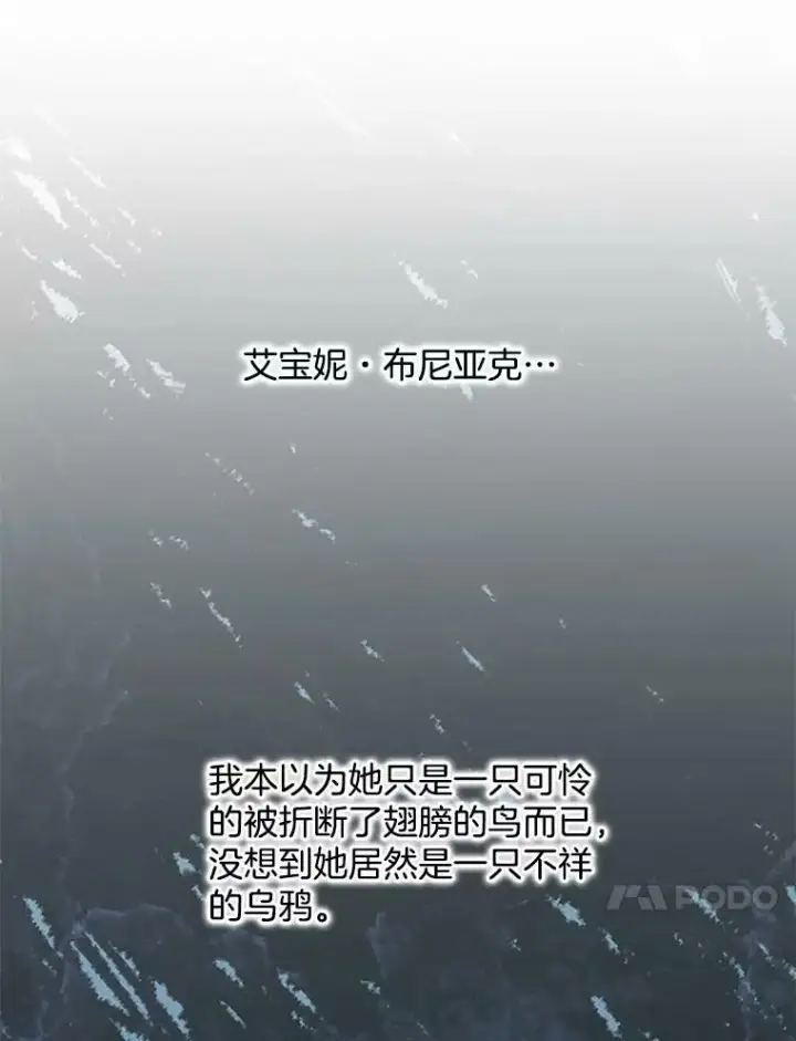 漫画《伯爵孤女的重生》108.初次暗杀第90张图