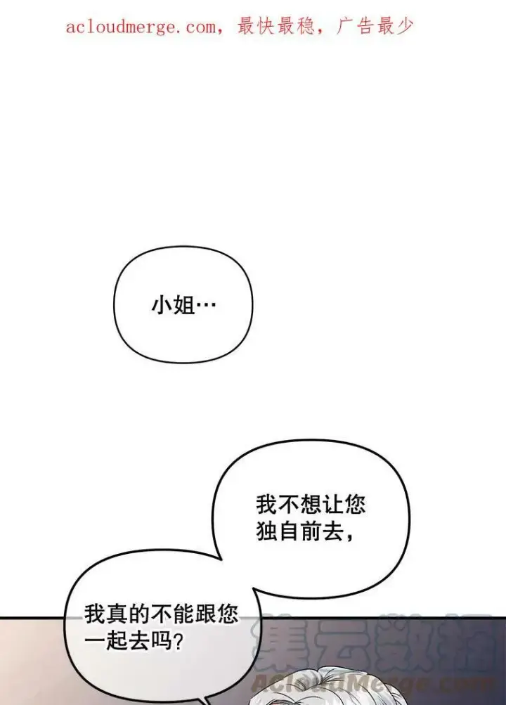 漫画《伯爵孤女的重生》109.会面第100张图
