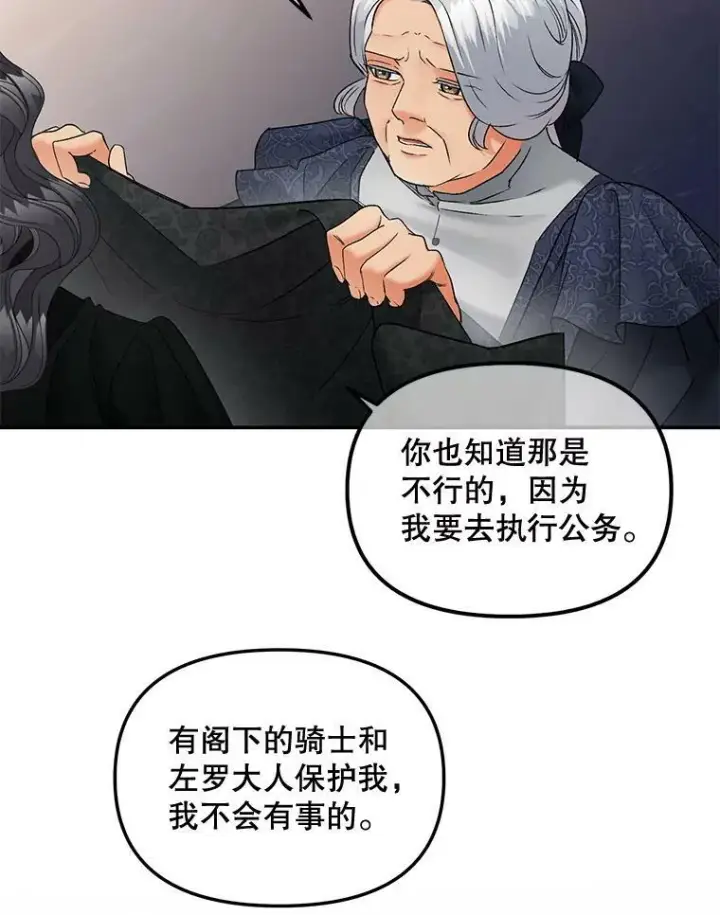 漫画《伯爵孤女的重生》109.会面第101张图