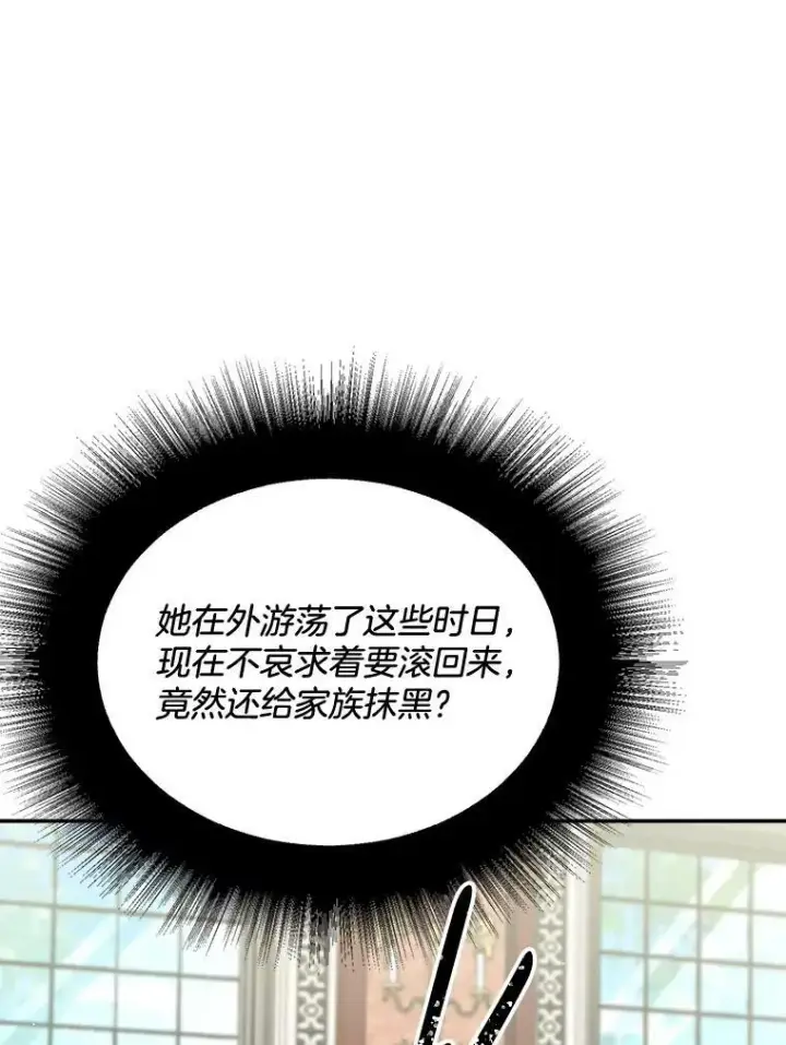 漫画《伯爵孤女的重生》109.会面第11张图