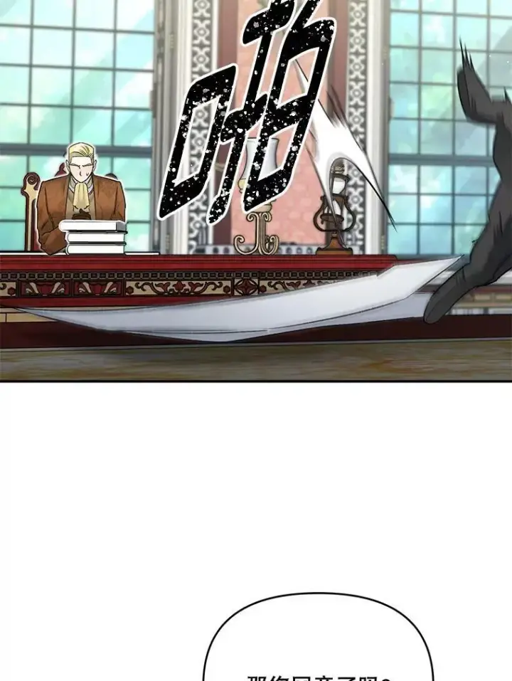 漫画《伯爵孤女的重生》109.会面第12张图