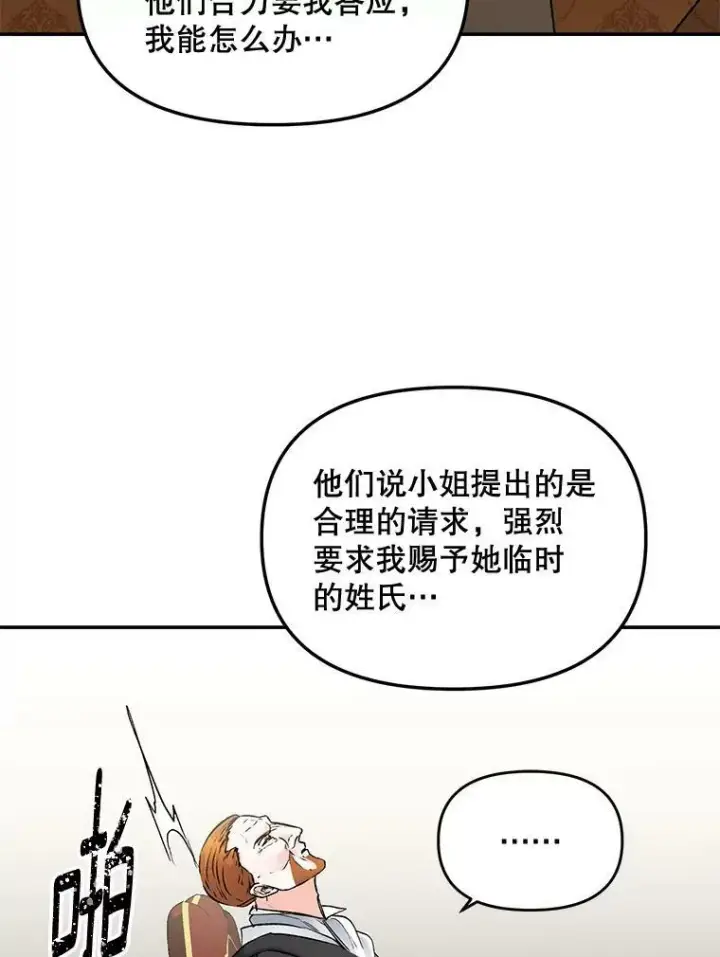漫画《伯爵孤女的重生》109.会面第14张图