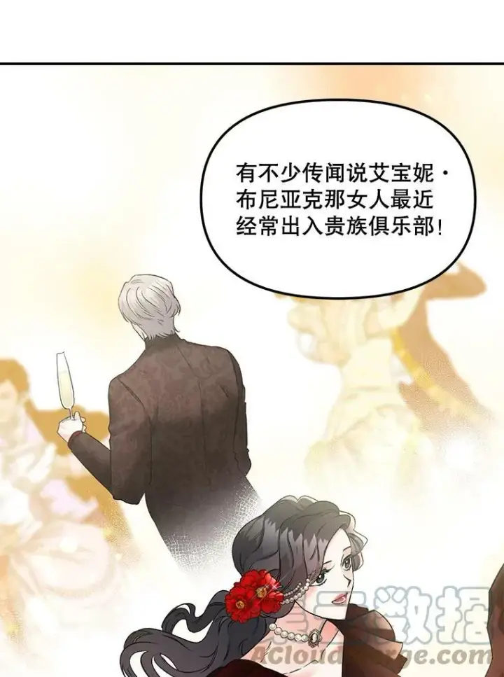漫画《伯爵孤女的重生》109.会面第16张图