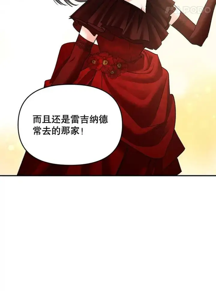 漫画《伯爵孤女的重生》109.会面第17张图