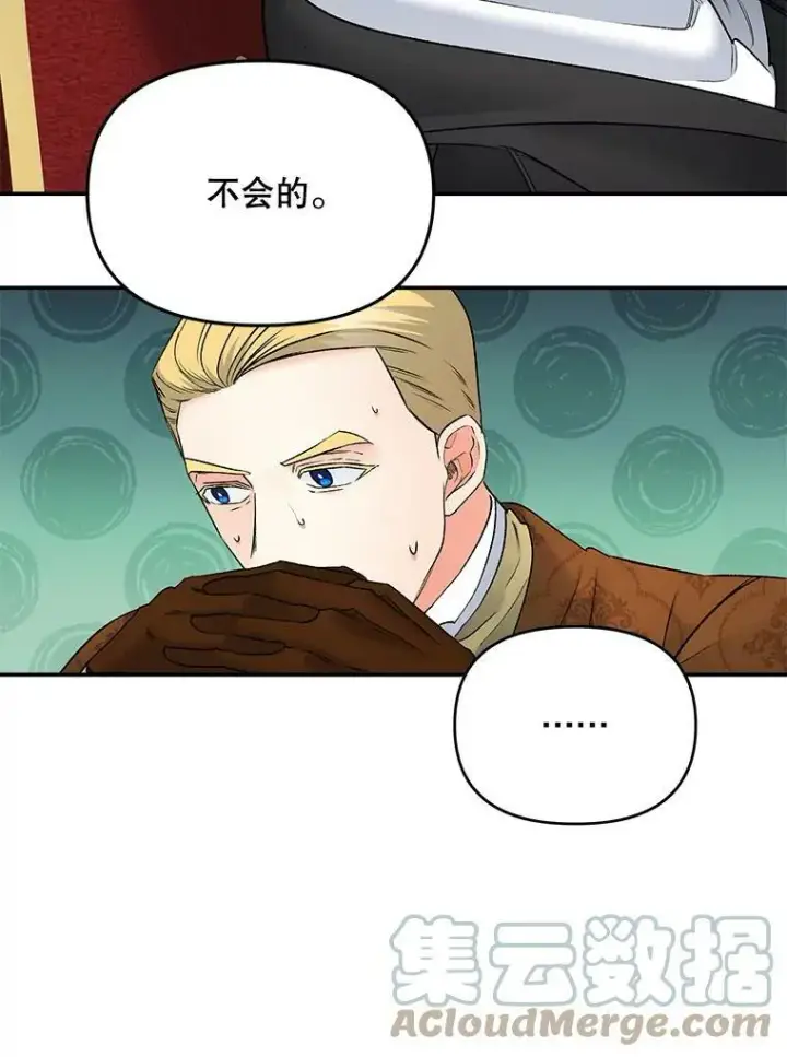 漫画《伯爵孤女的重生》109.会面第19张图