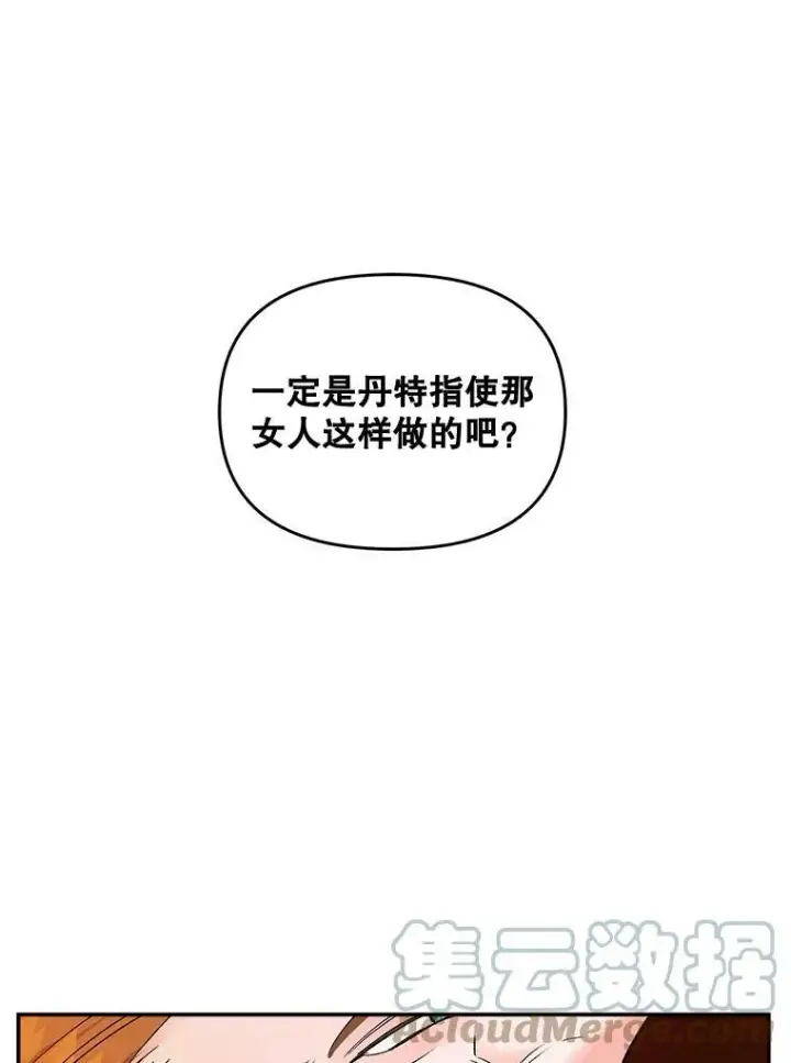 漫画《伯爵孤女的重生》109.会面第25张图