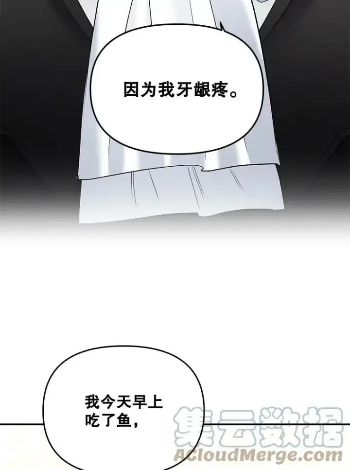 漫画《伯爵孤女的重生》109.会面第28张图