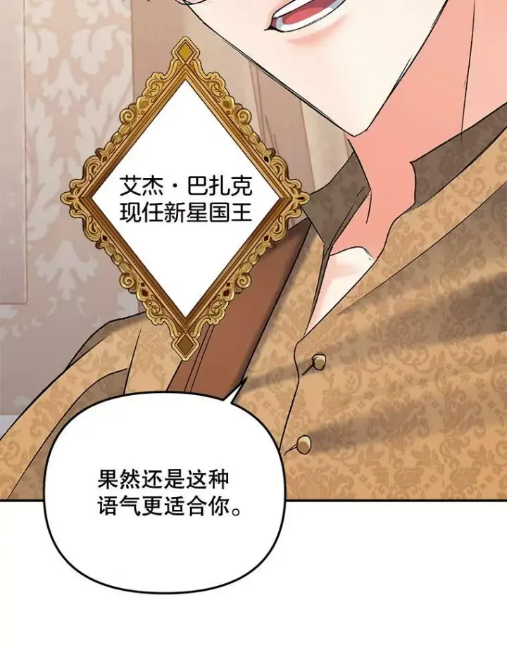 漫画《伯爵孤女的重生》109.会面第41张图