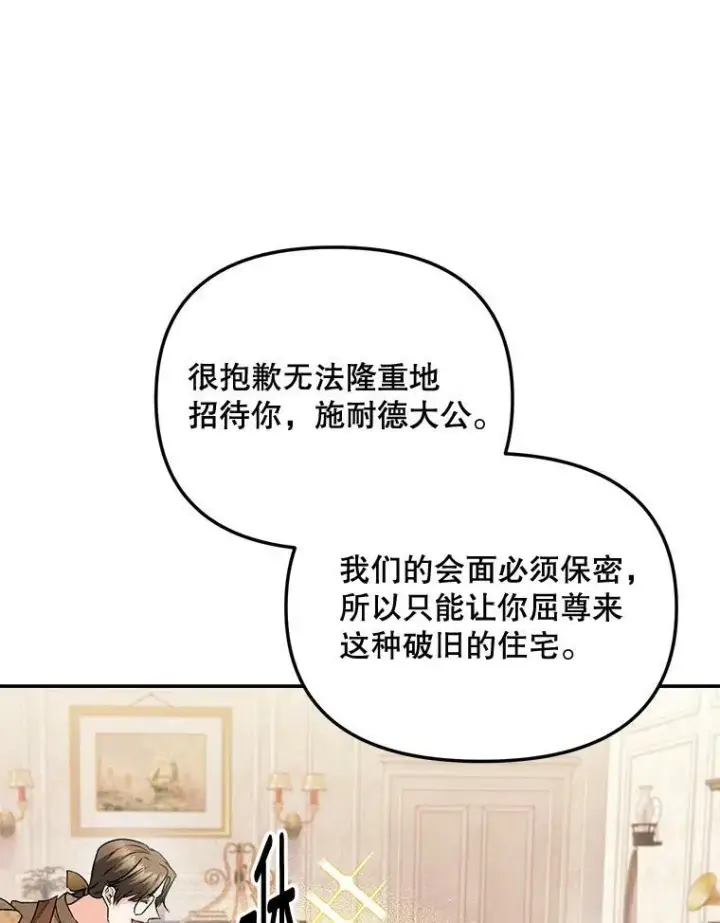 漫画《伯爵孤女的重生》109.会面第42张图