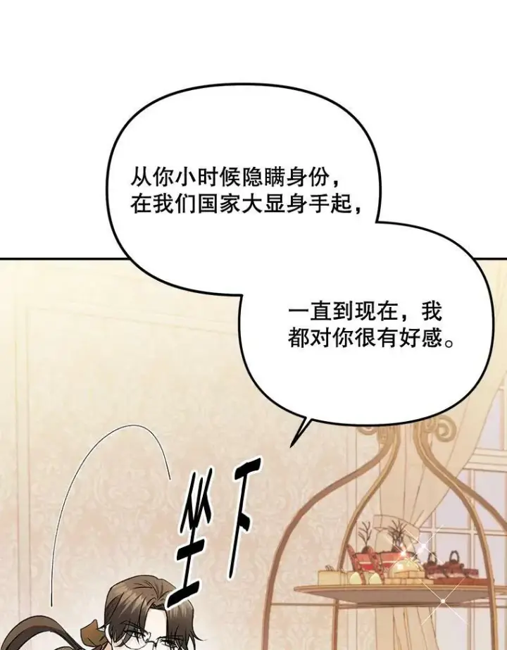 漫画《伯爵孤女的重生》109.会面第44张图