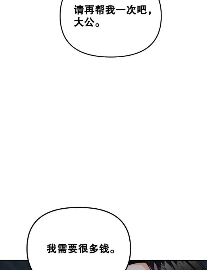 漫画《伯爵孤女的重生》109.会面第51张图